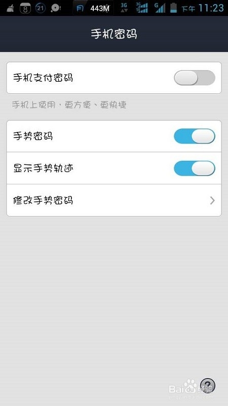 支付宝怎么修改手势密码