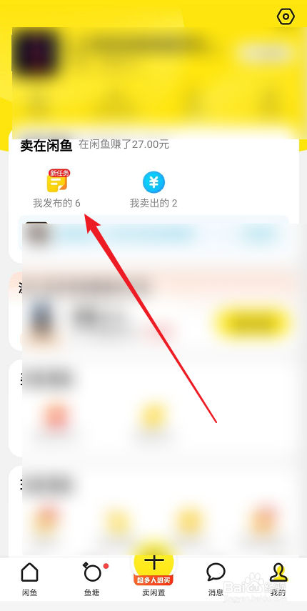 闲鱼如何擦亮商品