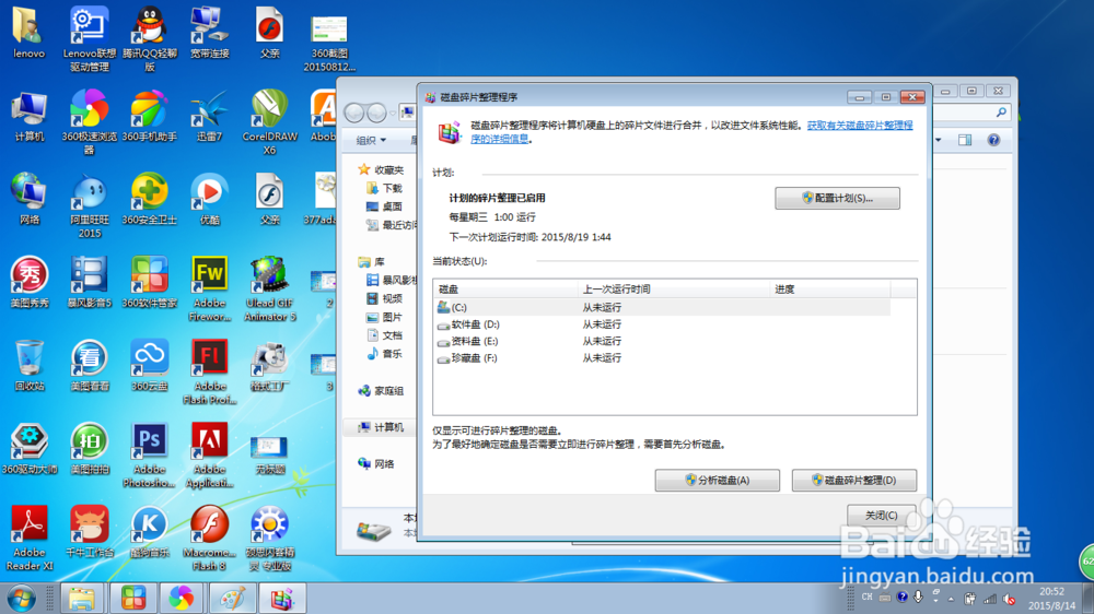 如何整理磁盘碎片