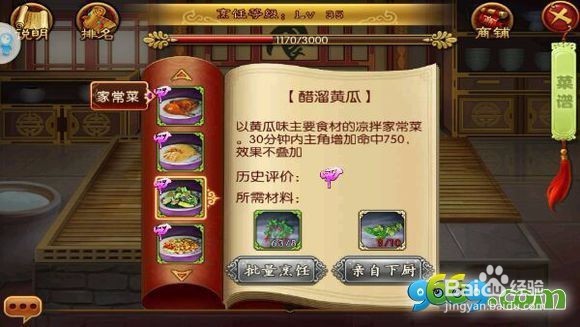 熹妃传厨房攻略