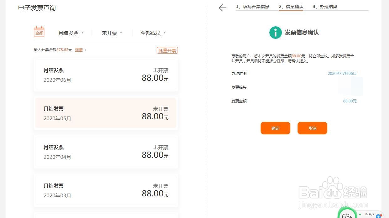 中国联通怎么下载月结发票