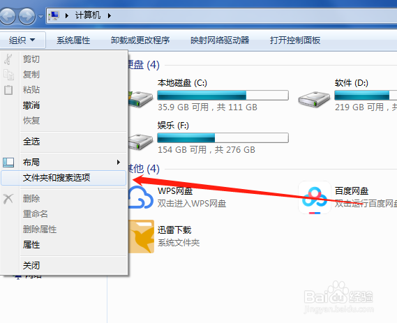 Win7 如何显示文件扩展名