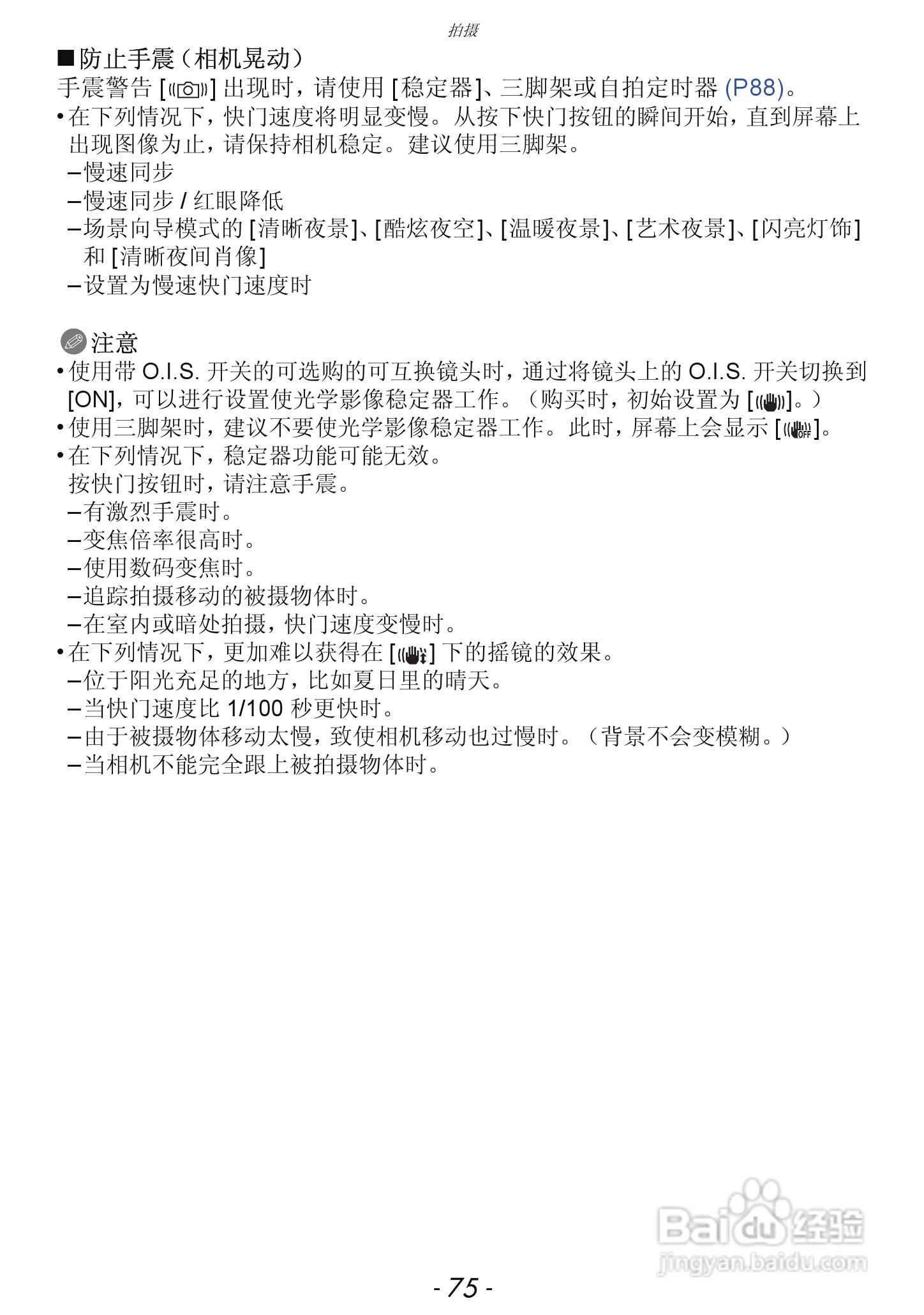 松下DMC-GF5数码照相机使用说明书:[8]