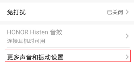 荣耀X40GT锁屏提示音如何关闭