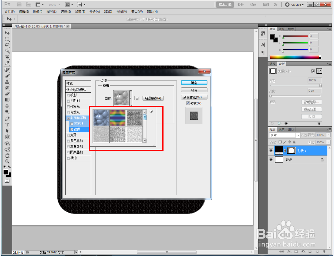 ps如何制作水粉水彩浮雕图案