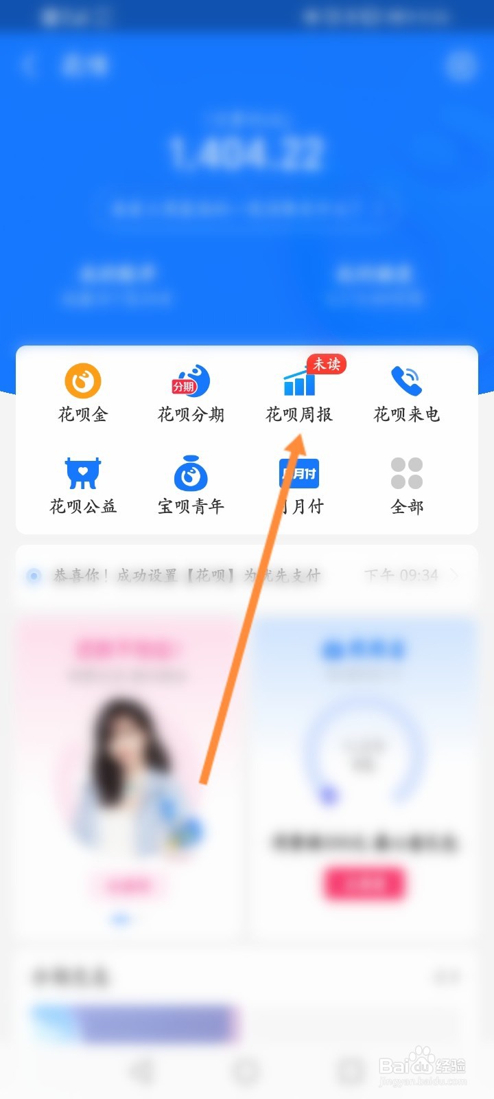 ​怎么查看花呗周报