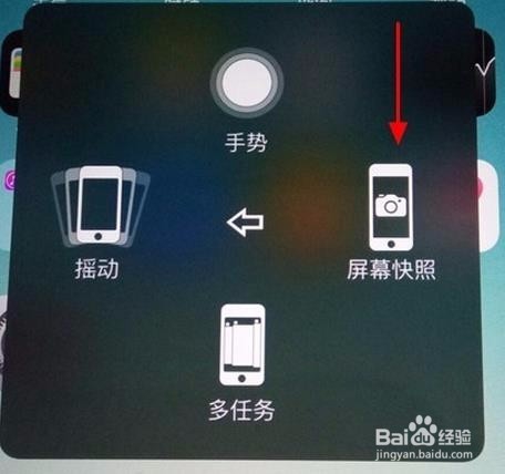 iPhone SE怎么怎么截图