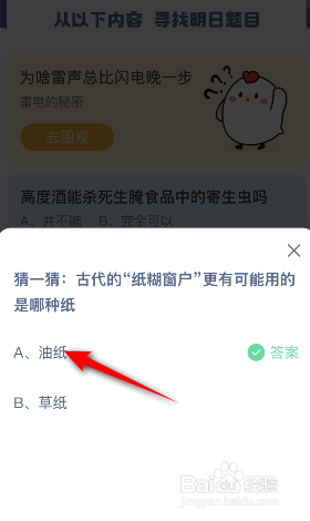 蚂蚁庄园:古代的纸糊窗户更有可能用的是哪种纸