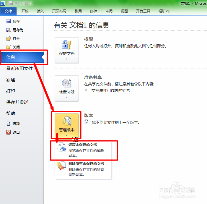 Word文档未保存怎么恢复