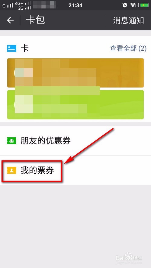 微信电子发票如何抽奖（现金红包）