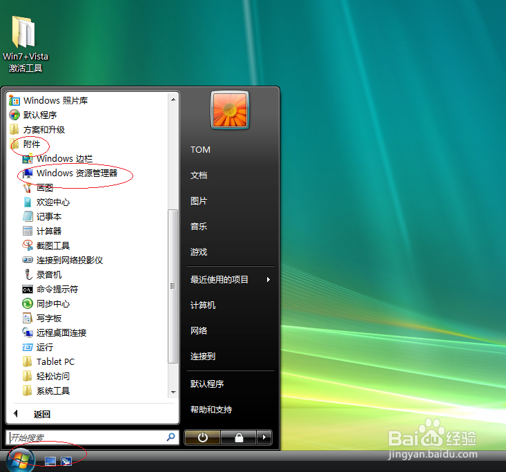 Windows Vista如何加密用户重要文件