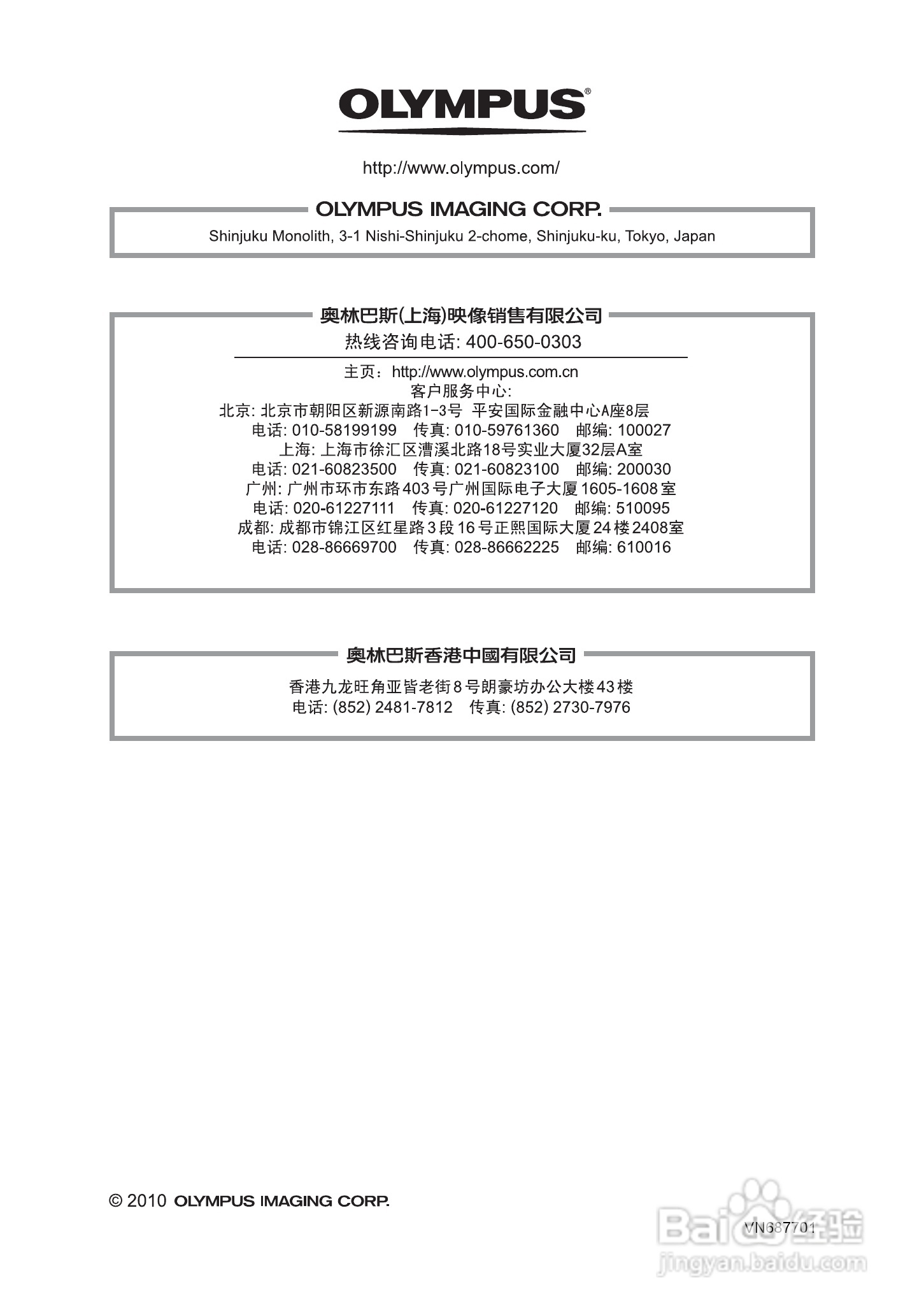 PLYMPUS数码照相机STYLUS-7030/μ-7030说明书:[7]