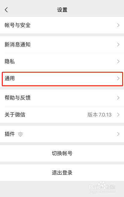 微信如何关闭视频号入口