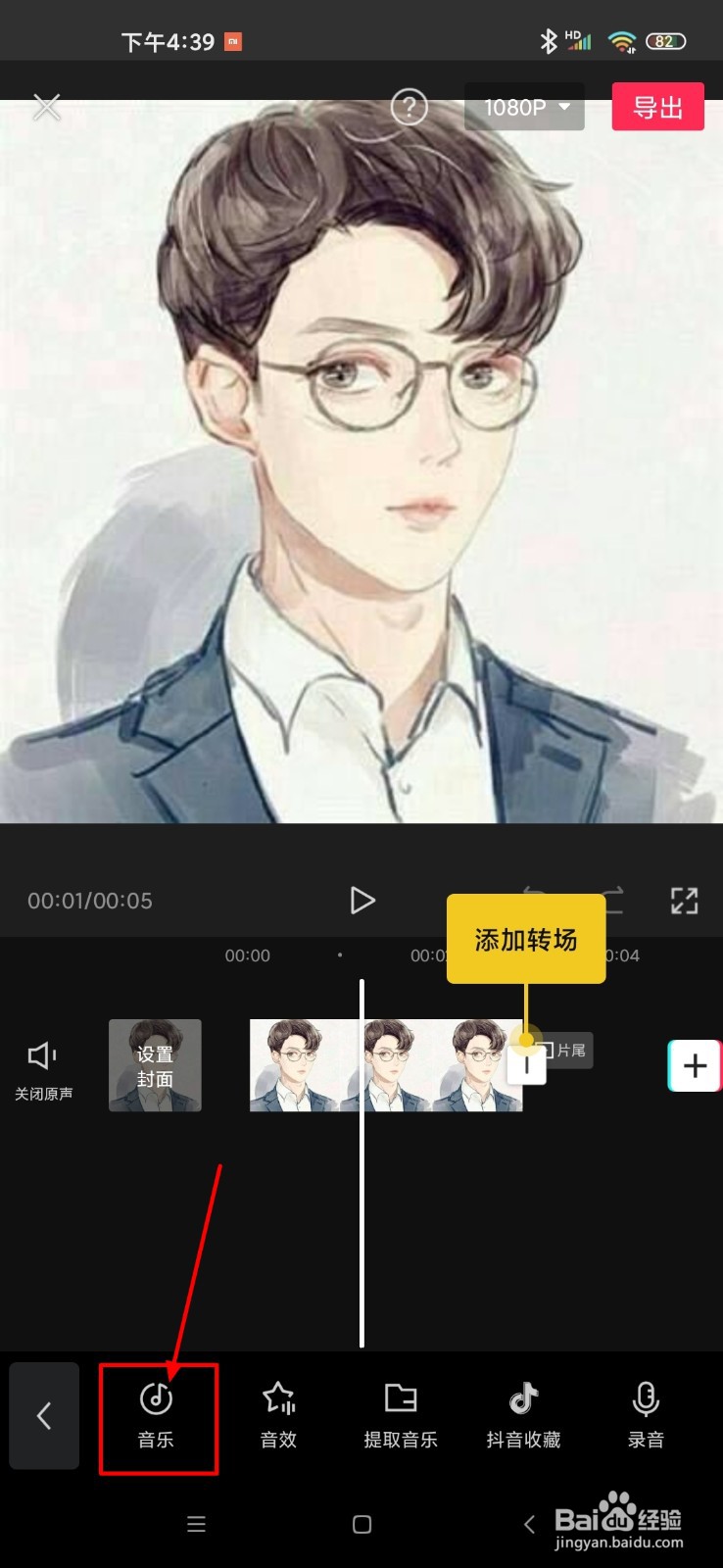 剪映怎么给视频添加背景音乐