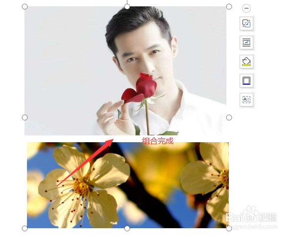 Word中怎么组合图片