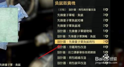 辐射76背包高容量图纸怎么获得?