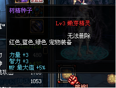 dnf树精宠物怎么拿不下来