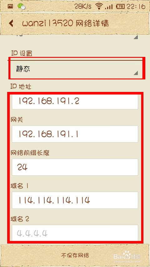 金山毒霸免费wifi只能上QQ不能上网页如何解决