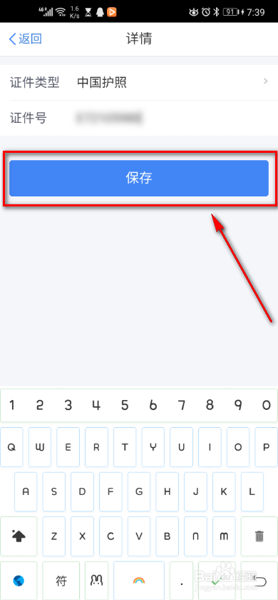 个税app 如何添加其他证件