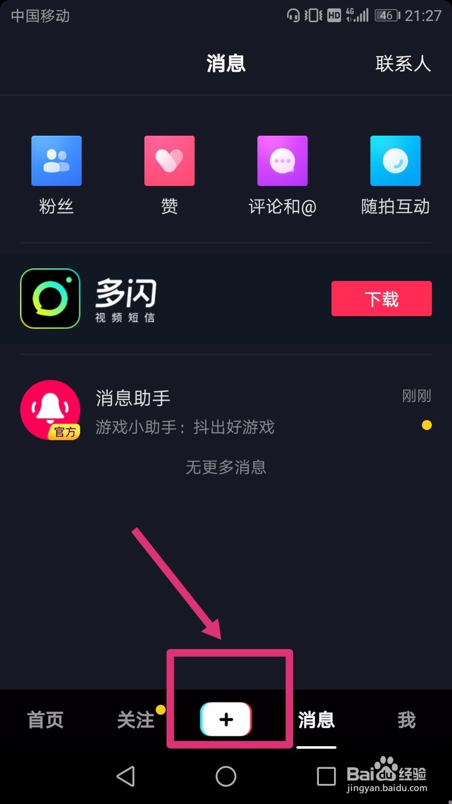 抖音怎么上传截图的图片