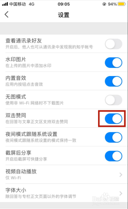 如何关闭知乎的双击赞同功能