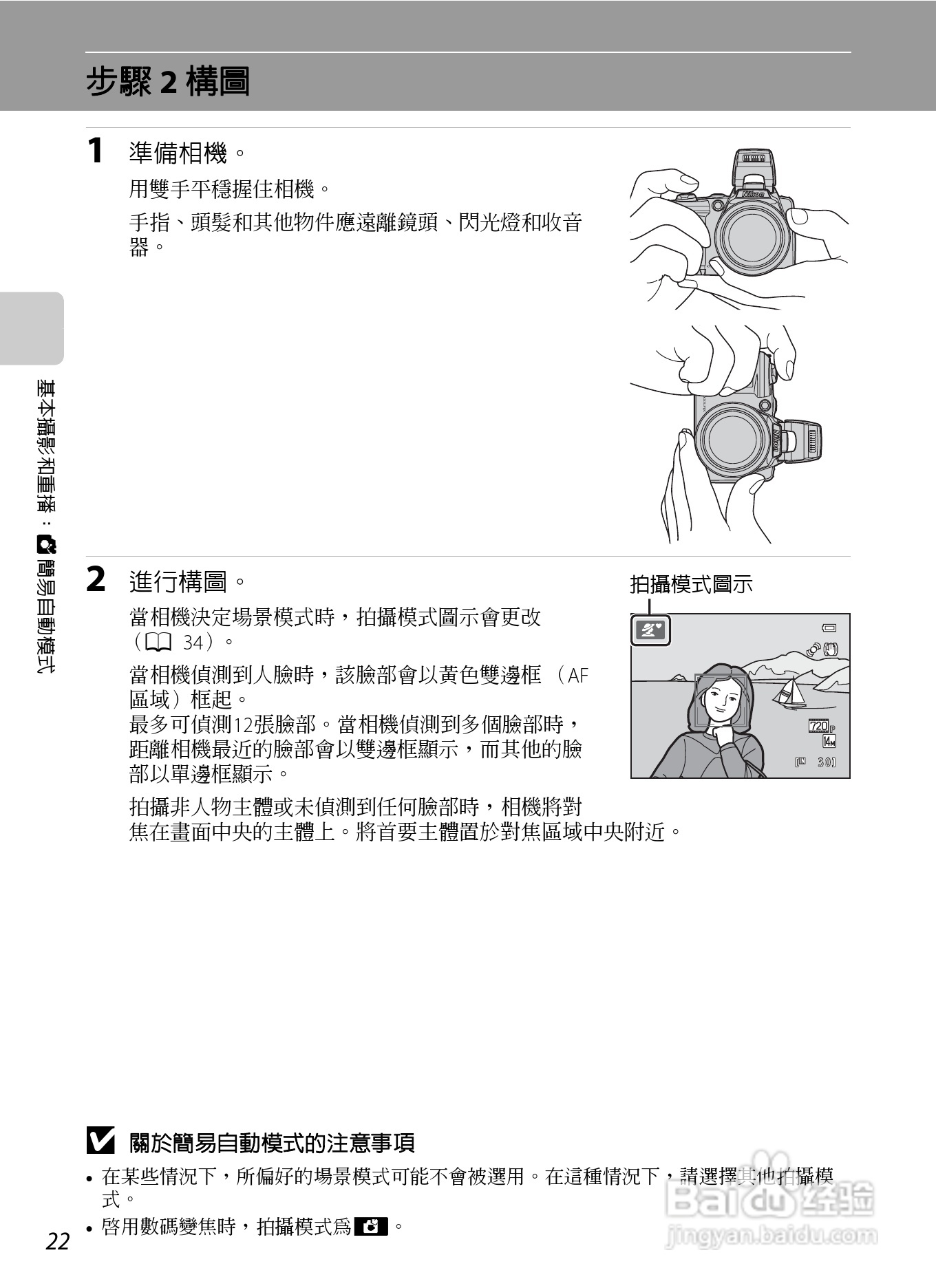 尼康COOLPIX L310数码相机使用说明书:[4]