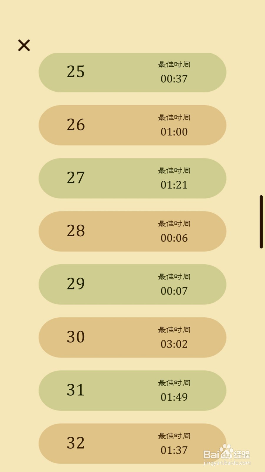 交叉线过关攻略——25~32关