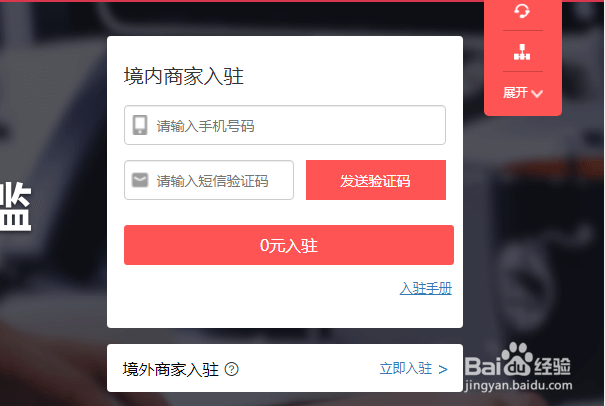 拼多多如何开通商家免费入驻