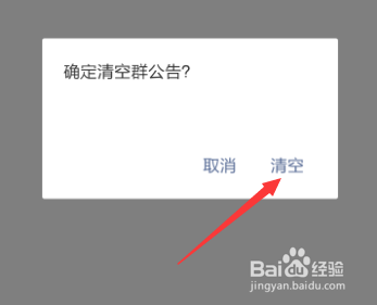微信群怎么删除群公告_微信怎么清除群公告