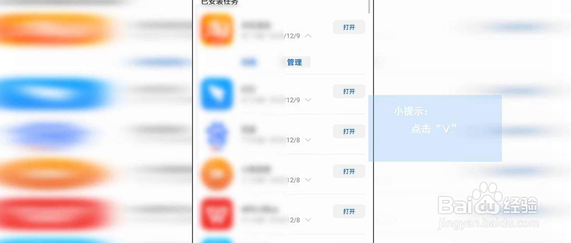 华为手机下载的app桌面不显示