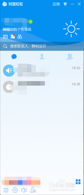 阿里旺旺如何禁用振屏功能