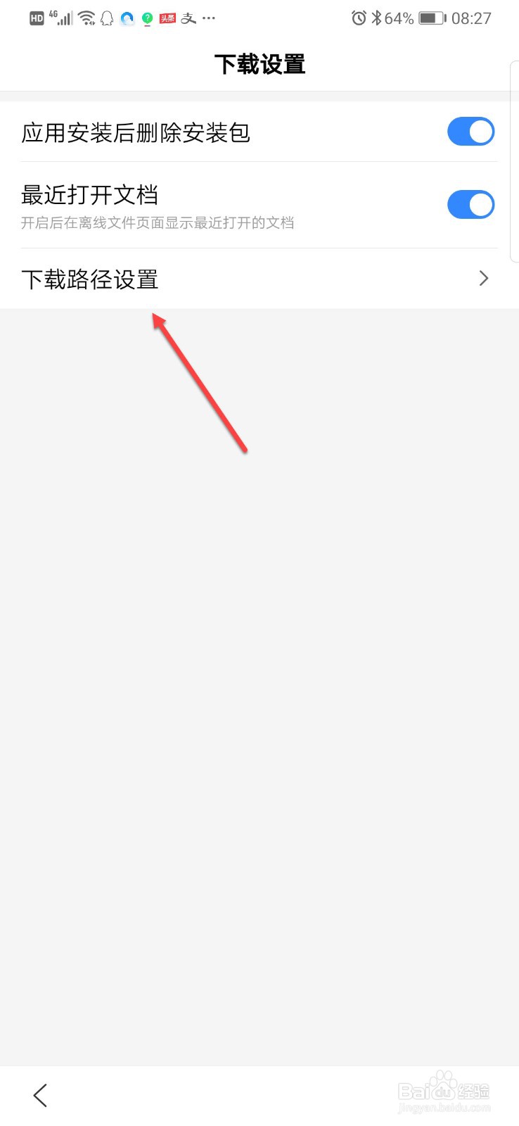 手机百度APP下载文件位置怎么查看