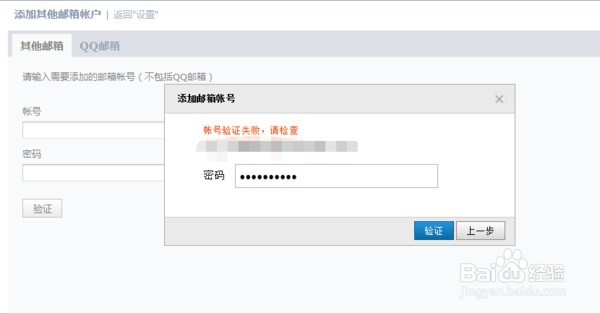 QQ邮箱其他邮箱如何绑定hotmail邮箱