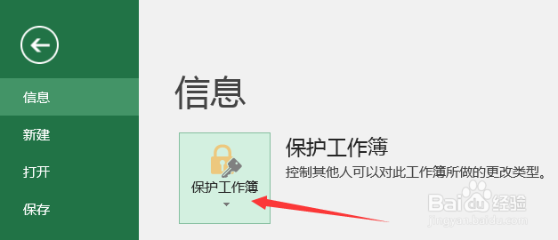 如何给Excel文档加密