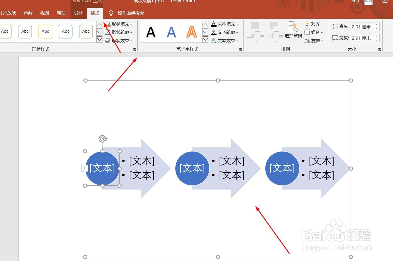 PPT演示文档如何插入流程箭头