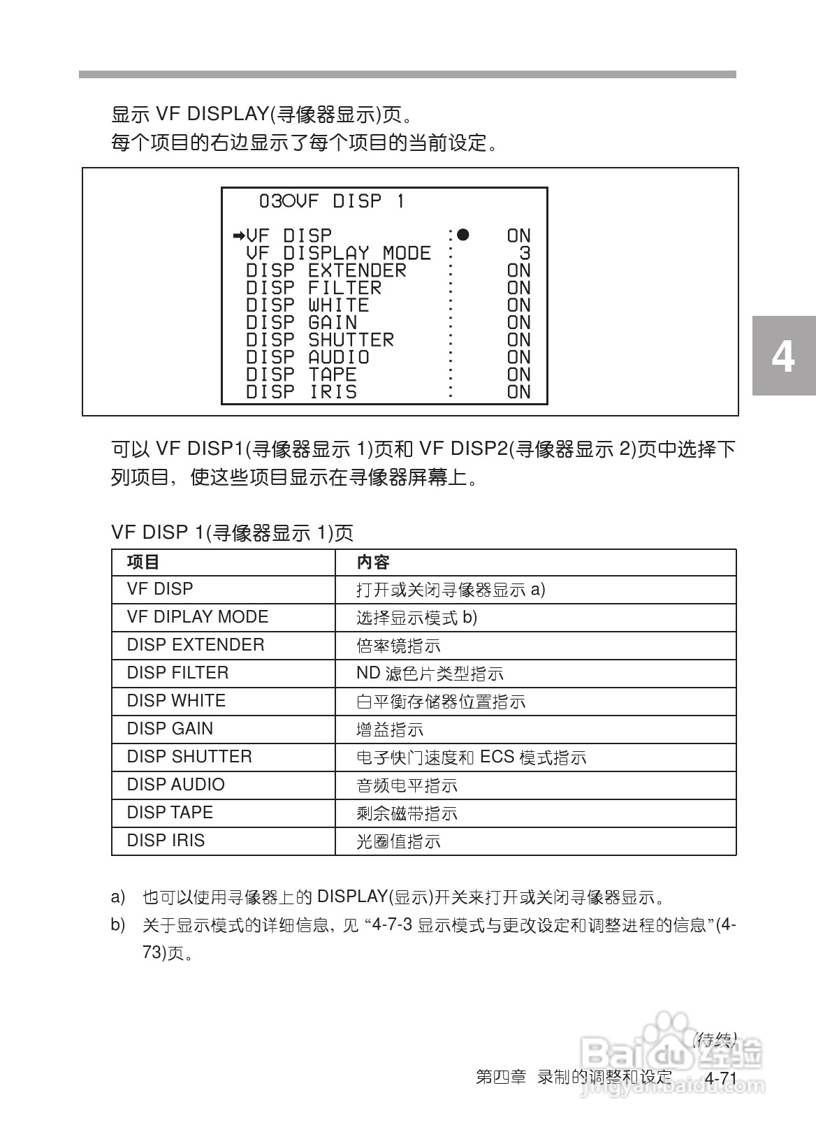 SONY HDW-730/HDW-750/HDW-750P高清晰度摄录一体机使:[14]