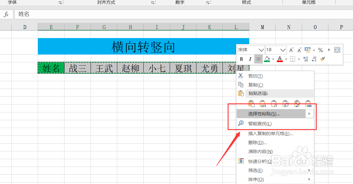 Excel表格数据如何横向转竖向呢