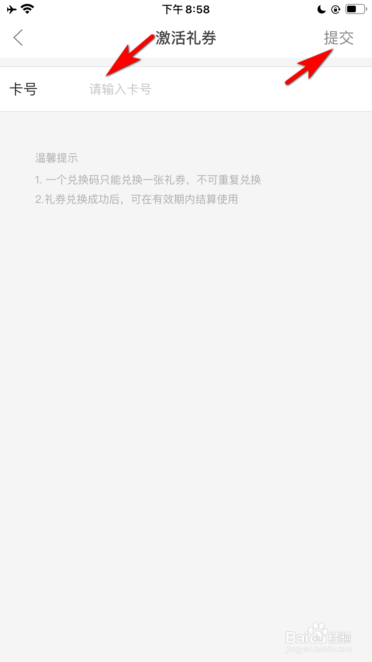 当当云阅读怎么激活礼券