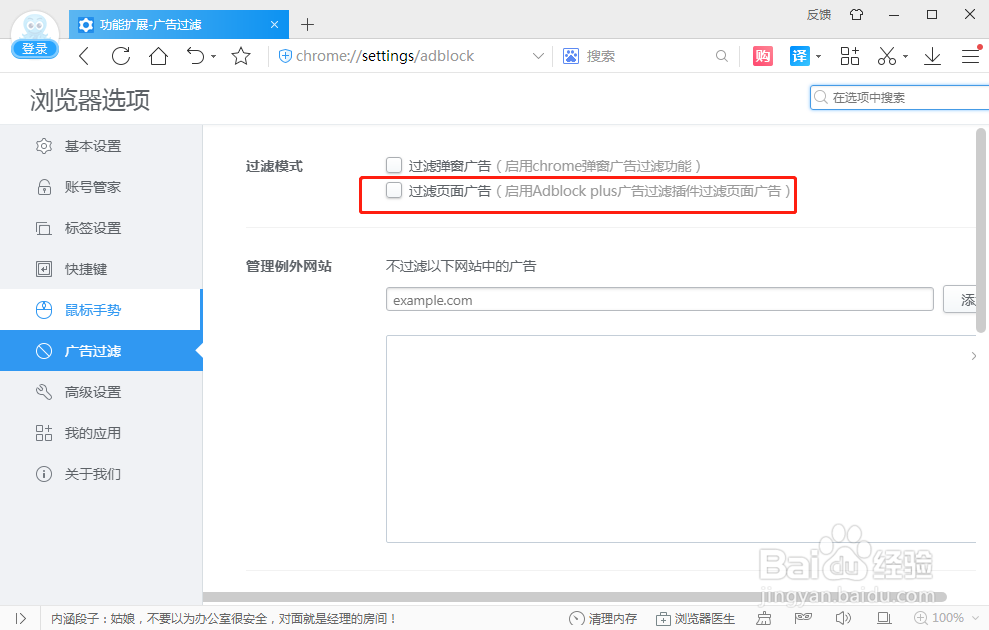 2345加速浏览器怎么设置过滤页面广告