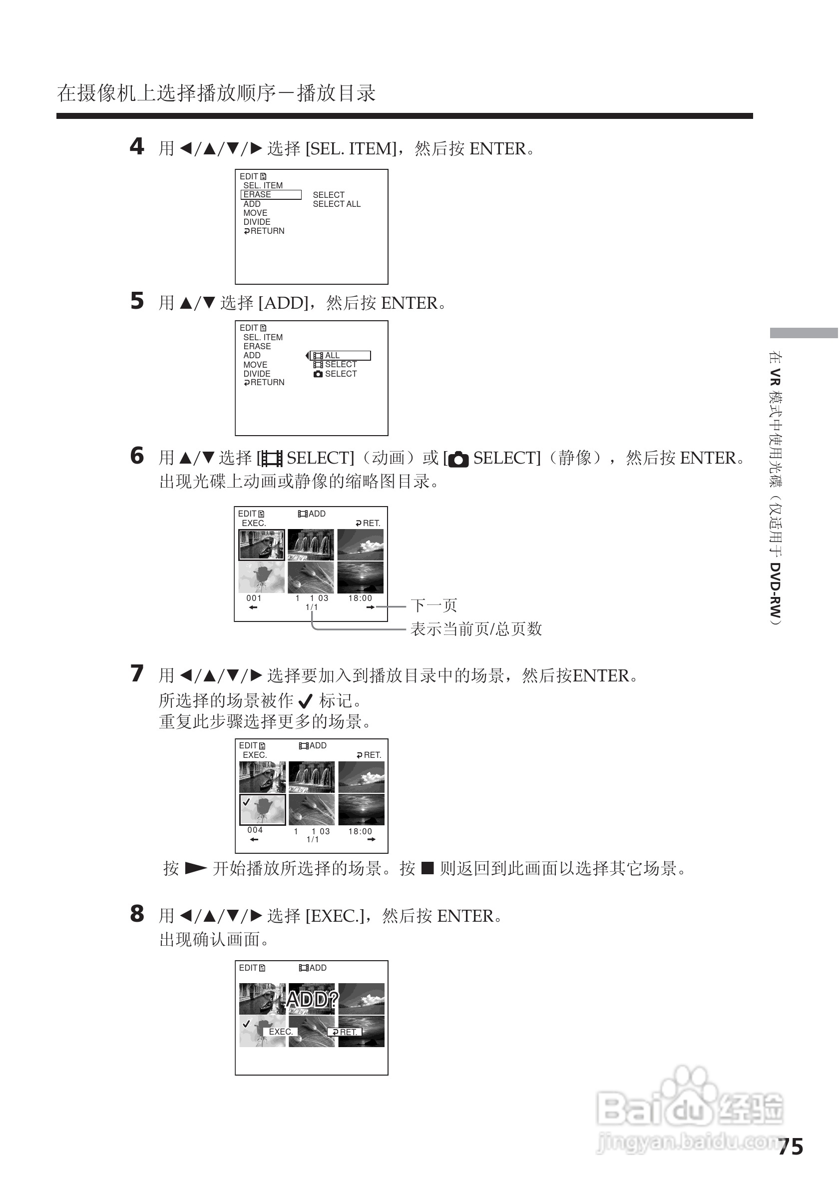 索尼DCR-DVD200E数码摄像机使用说明书:[8]