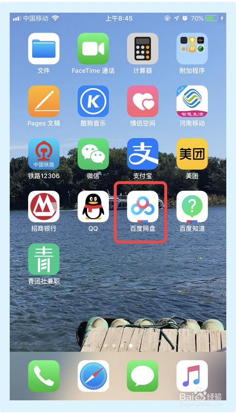 百度网盘app如何关闭共享文件更新提醒功能