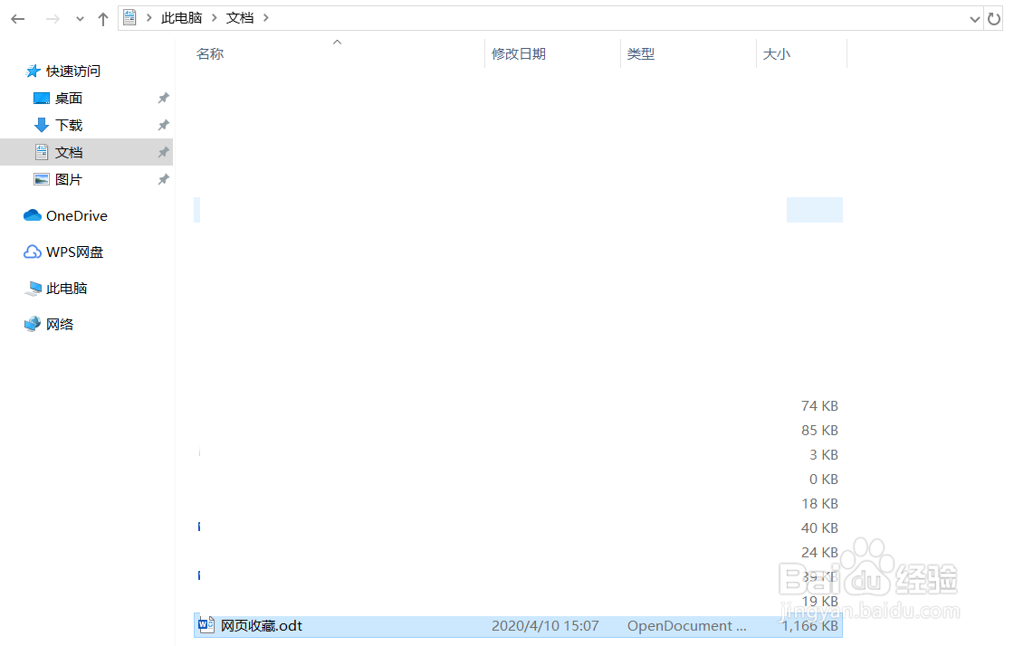 如何用WPS网盘保管文件