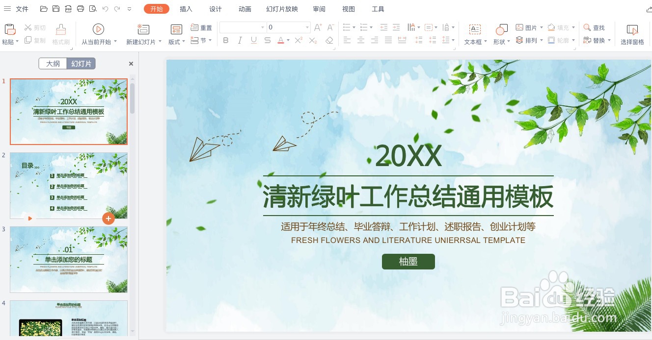 如何从柚墨网站下载工作总结PPT模板