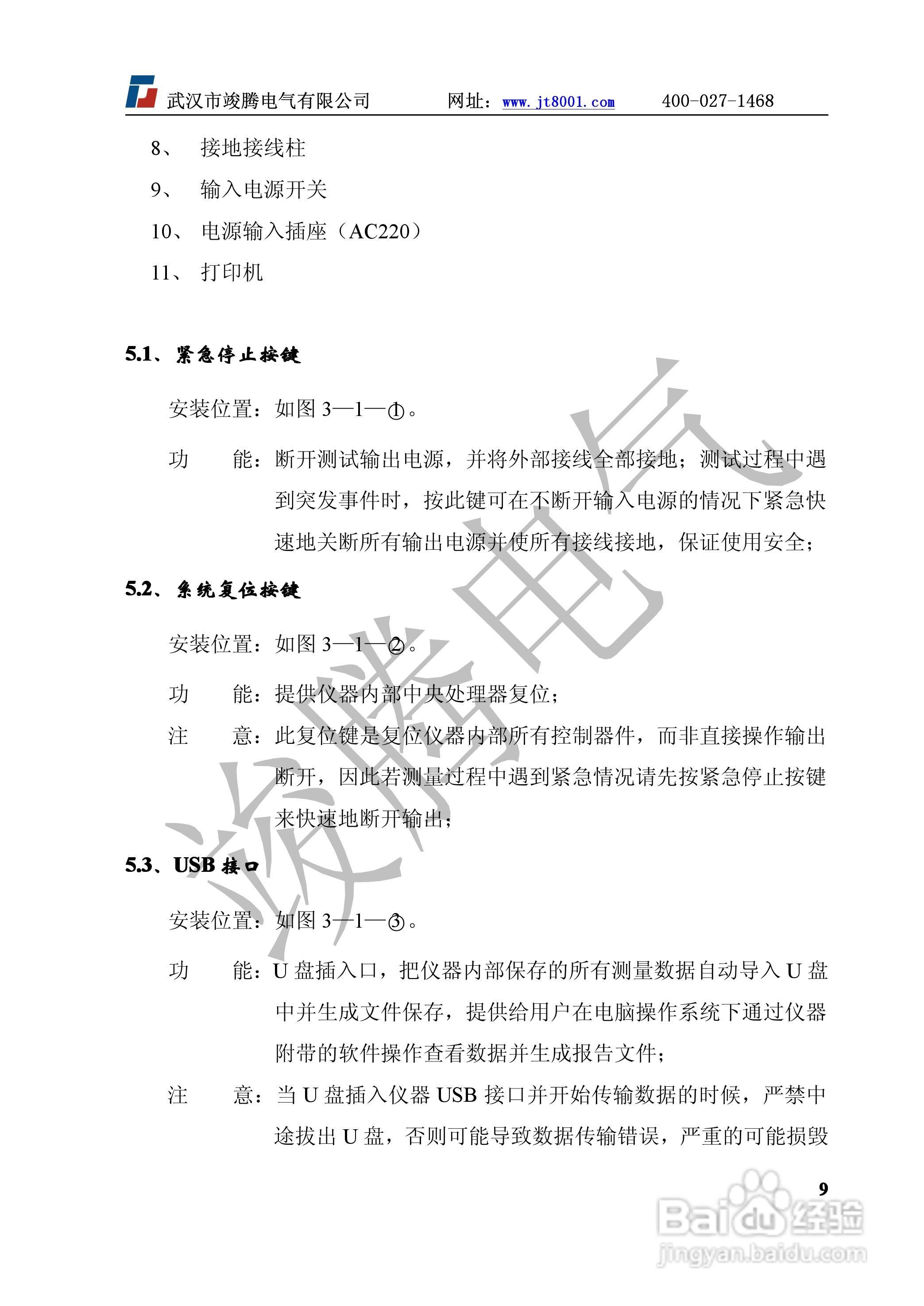 竣腾JTXC线路参数测试仪说明书:[1]