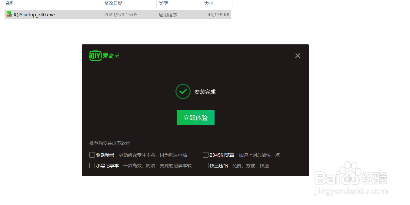 爱奇艺视频安装教程