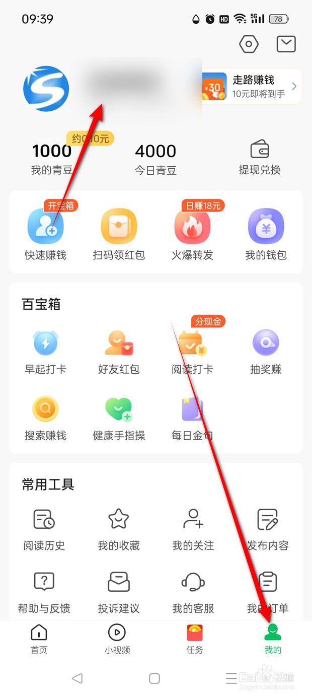 中青看点怎么自定义用户头像