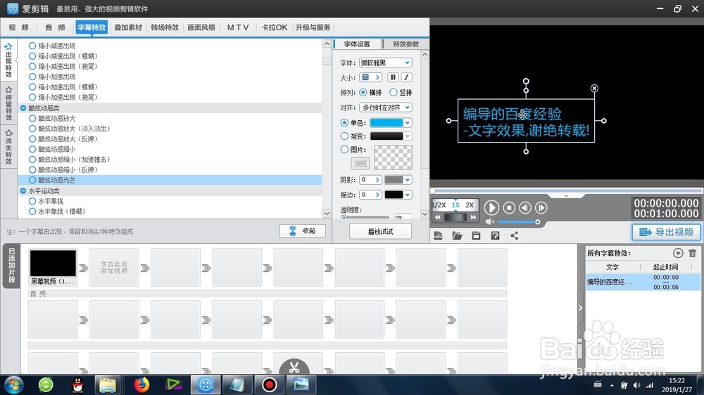 爱剪辑的酷炫动感光芒效果怎么制作