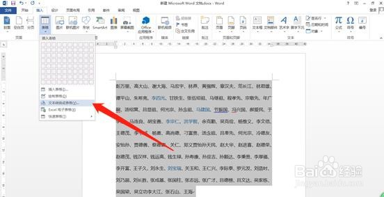 Word如何文字转换表格