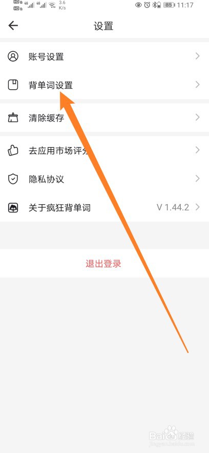 疯狂背单词软件怎样开启单词自动拆开