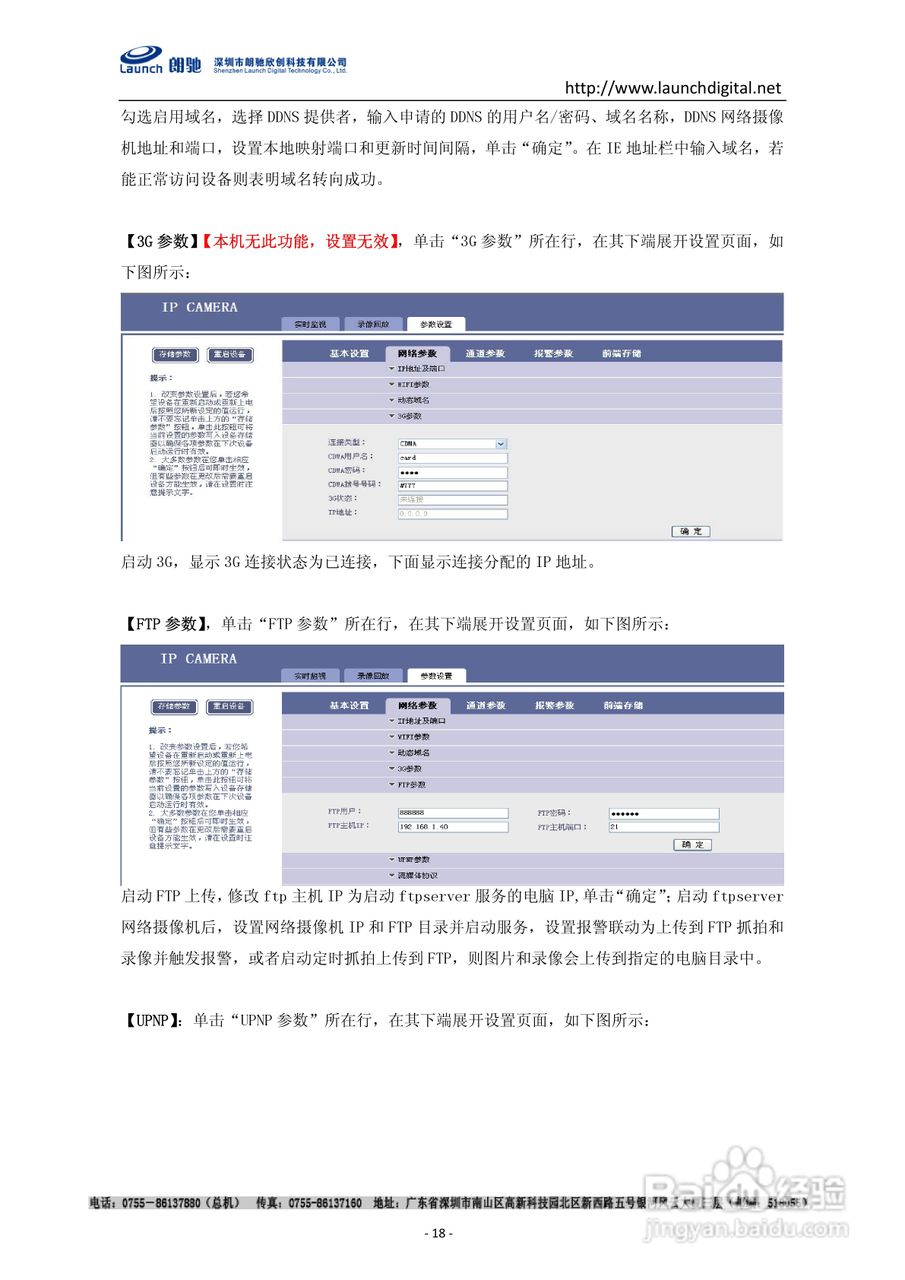 朗驰LC5201B4系列防暴半球使用说明书:[2]